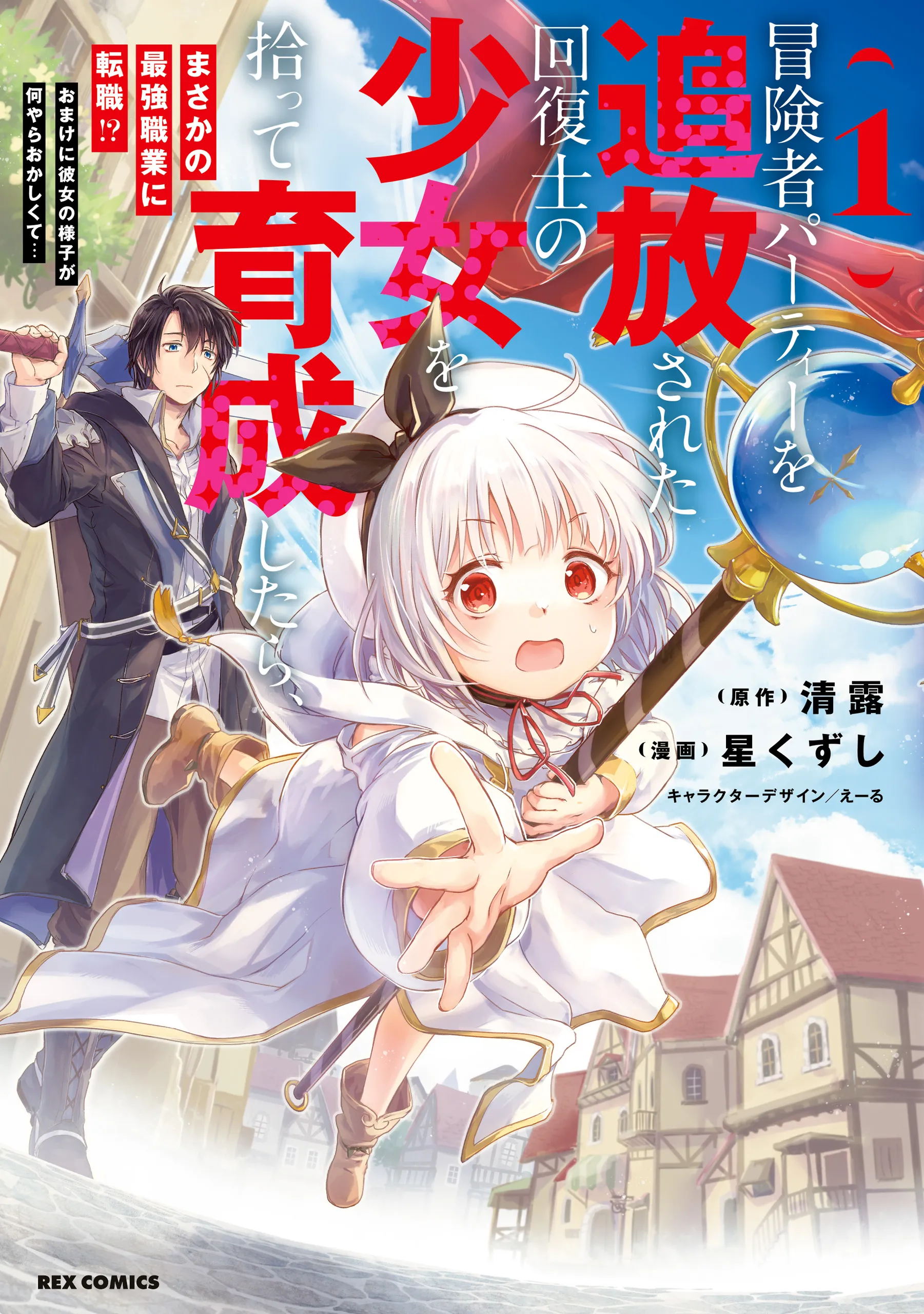 Boukensha Party wo Tsuihou sareta Kaifukushi Shoujo wo Hirotte Ikusei Shitara Masaka no Saikyou Shokugyou ni Tenshoku!? Omake ni Kanojo no Yousu ga nani yara Okashikute... background