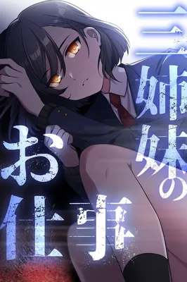 Sanshimai no Oshigoto