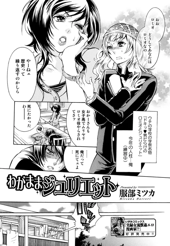 Wagamama Juliet
