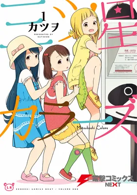 Mitsuboshi Colors