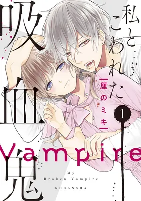 My Broken Vampire