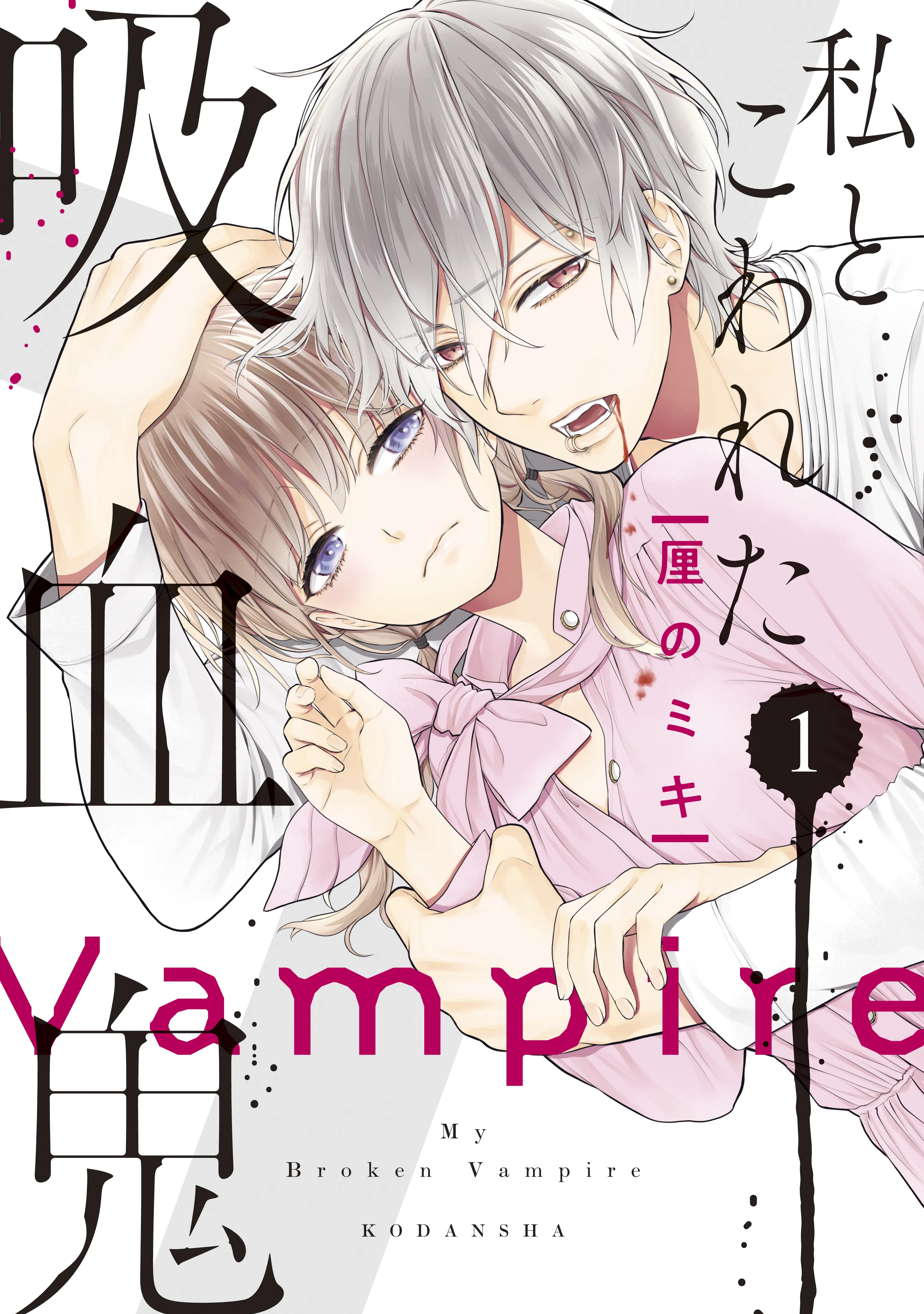 My Broken Vampire background