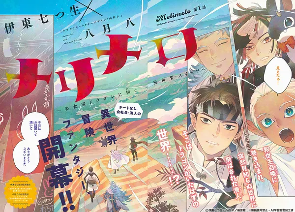 Merimero ~Bishokuka Dragon ni Sasagu Isekai Sweets~