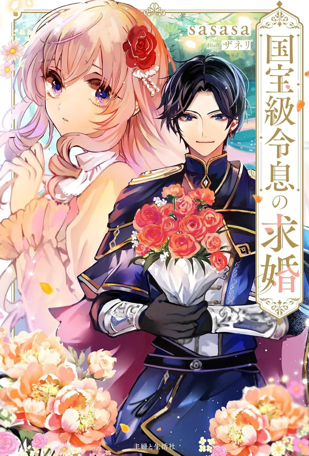 Kokuhoukyuu Reisoku No Kyuukon background