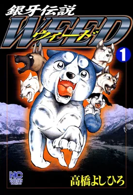 Ginga Densetsu Weed