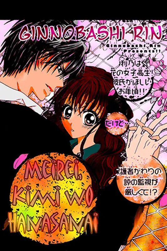 Meirei, Kimi wo Hanasanai