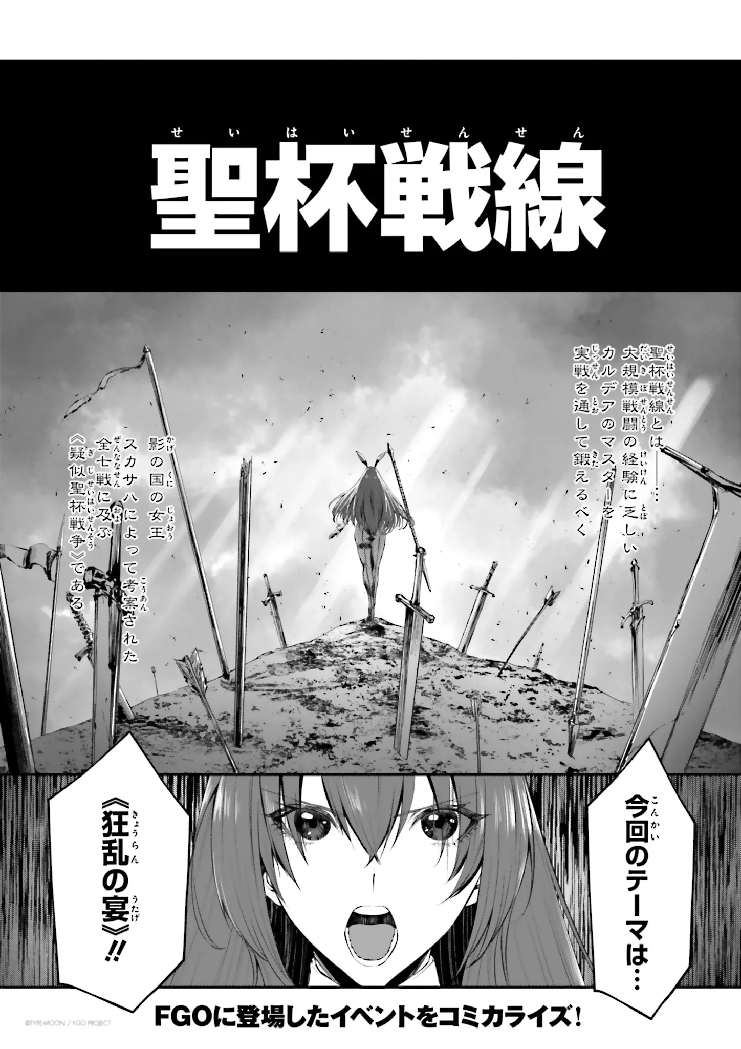 Fate/Grand Order: Holy Grail Front background