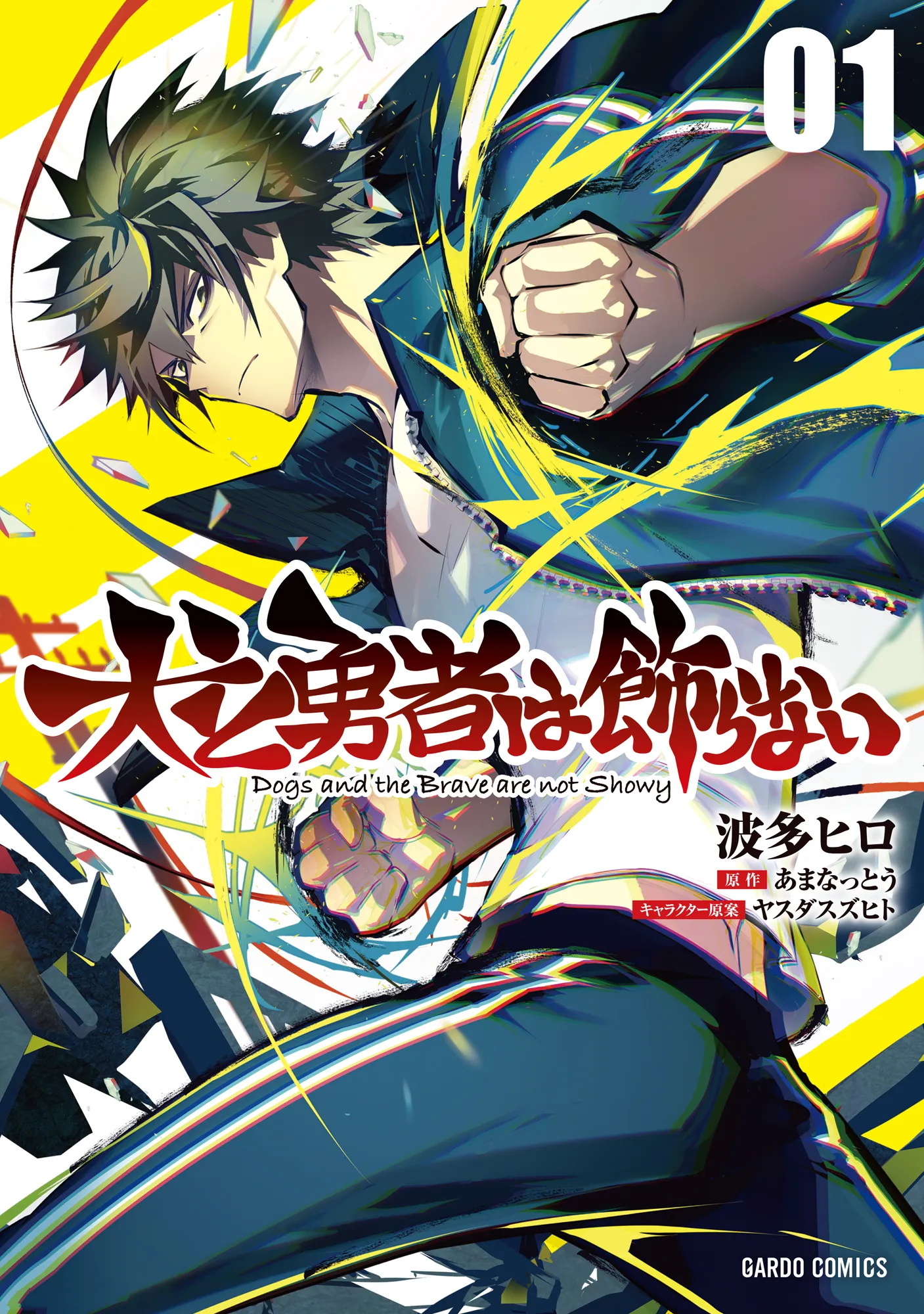 Inu to Yuusha wa Kazaranai background