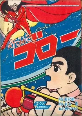 Atomic Goro