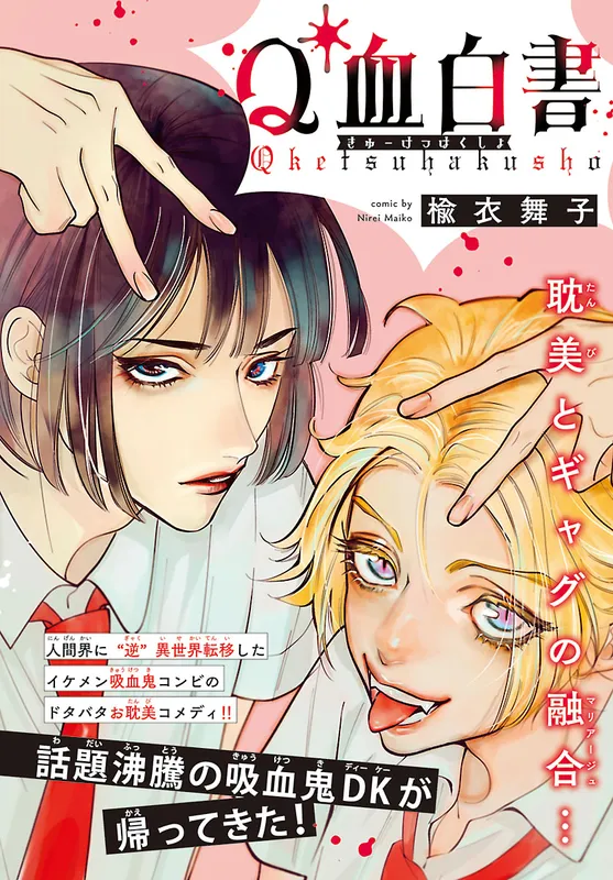 Q Ketsu Hakusho background