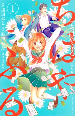 Chihayafuru: Middle School Arc