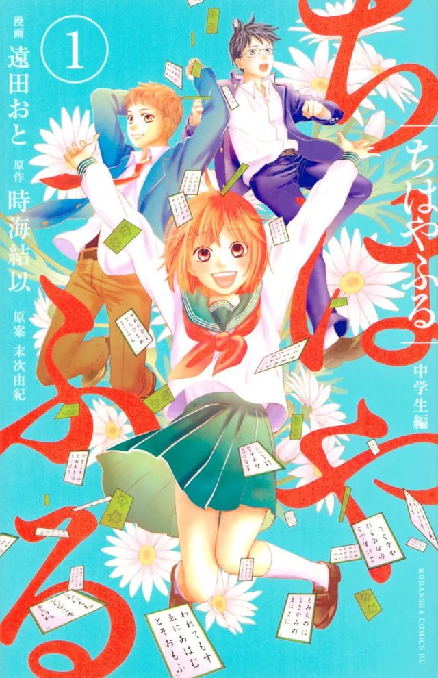 Chihayafuru: Middle School Arc background
