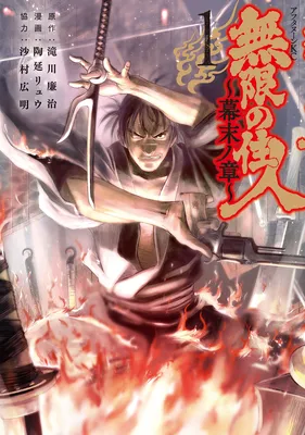 Blade of the Immortal - Bakumatsu Arc