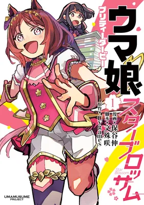 Uma Musume Pretty Derby: Star Blossom