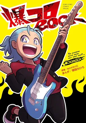 Bakukoro ROCK