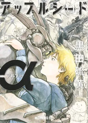 Appleseed Alpha