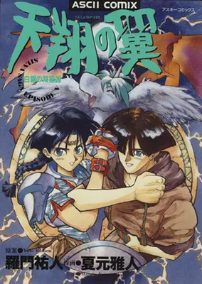Wings of Heaven -Tan of the Silver Twin Stars-