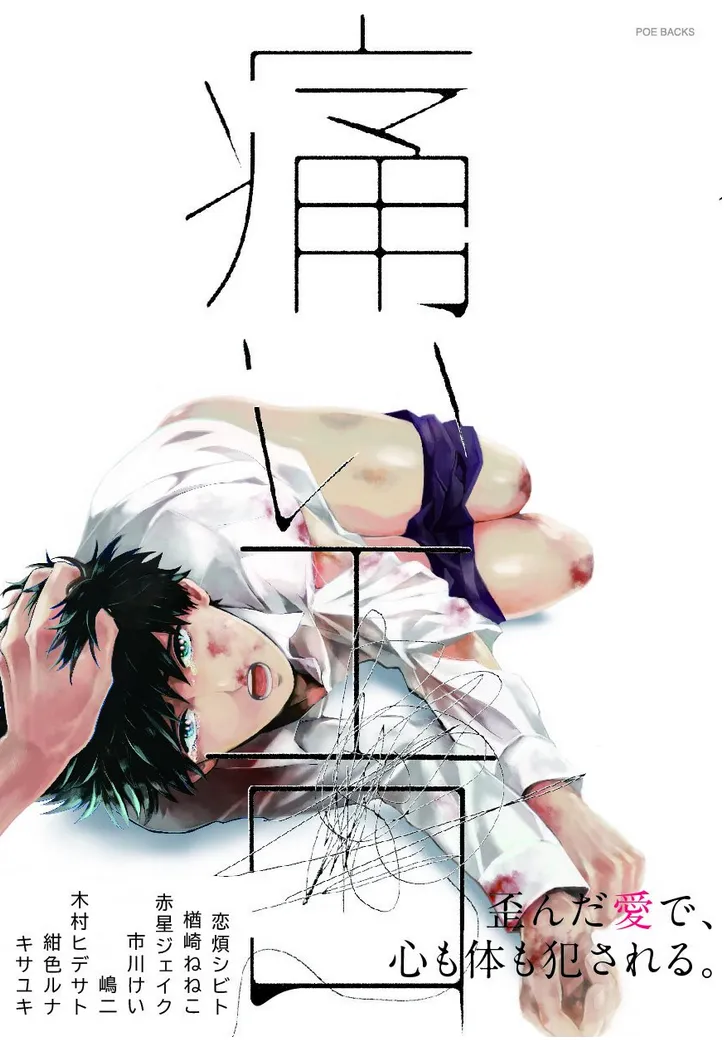 Itai Ero (Anthology) background
