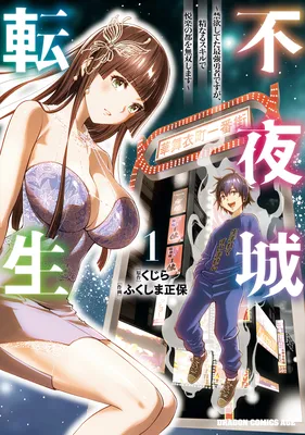 Fuyajou Tensei ~Kinyoku Shiteta Saikyou Yuusha desu ga, Sei Naru Skill de Etsuraku no Miyako o Musou Shimasu~