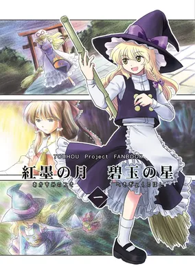 Touhou - Jasper Star (Doujinshi)