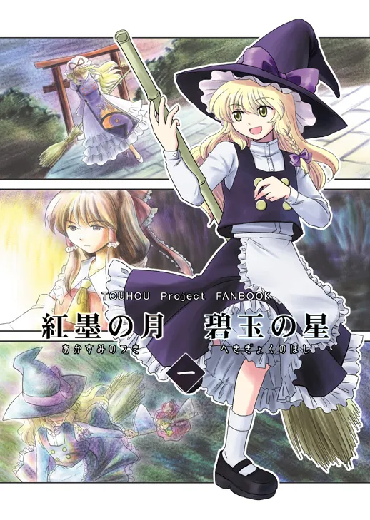Touhou - Jasper Star (Doujinshi) background