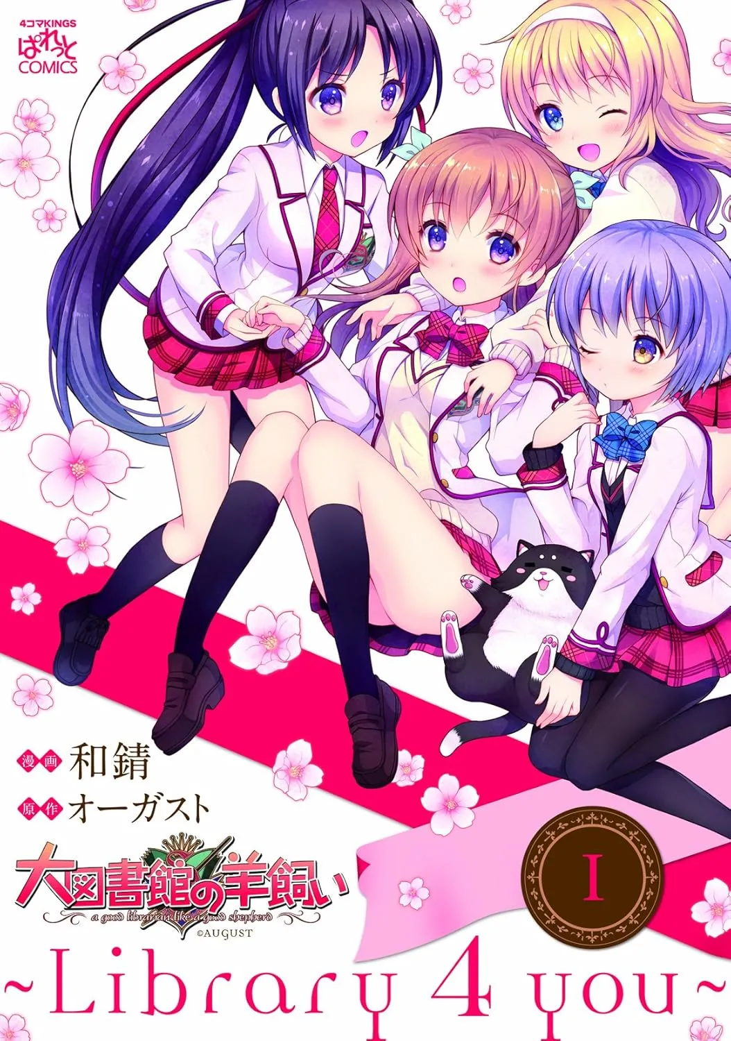 Daitoshokan no Hitsujikai (Wasabi) background
