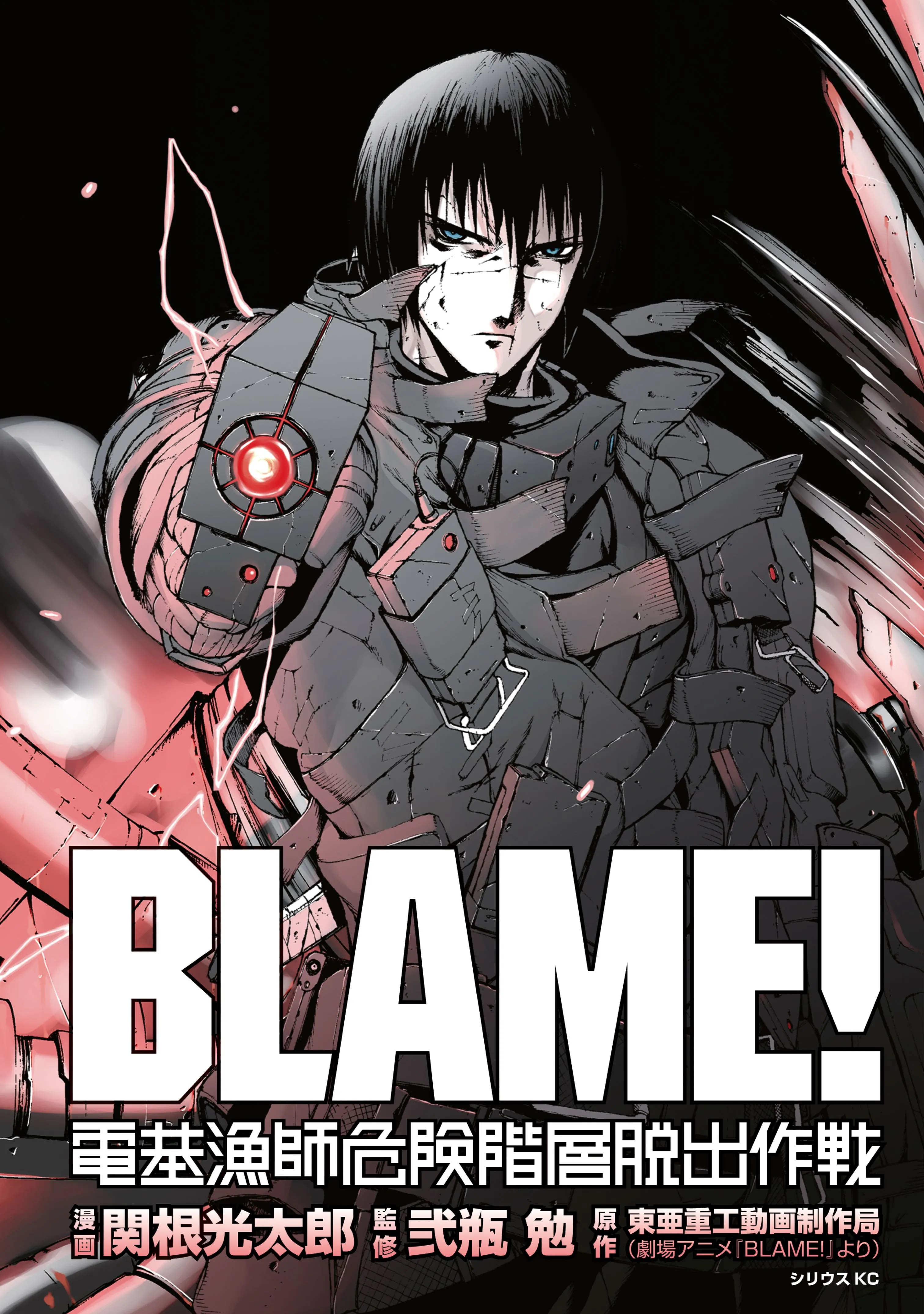 BLAME! Movie Edition: The Electrofishers' Escape background