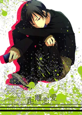 Durarara!! - Zero Distance Love (Doujinshi)