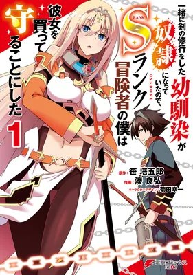 Issho ni Ken no Shugyou o Shita Osananajimi ga Dorei ni Natteita no de, S-Rank Boukensha no Boku wa Kanojo o Katte Mamoru Koto ni Shita