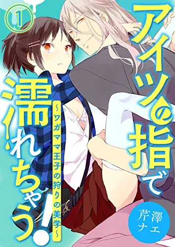 Aitsu no Yubi de Nurechau! Wagamama Ouji no Kari no Bigaku background