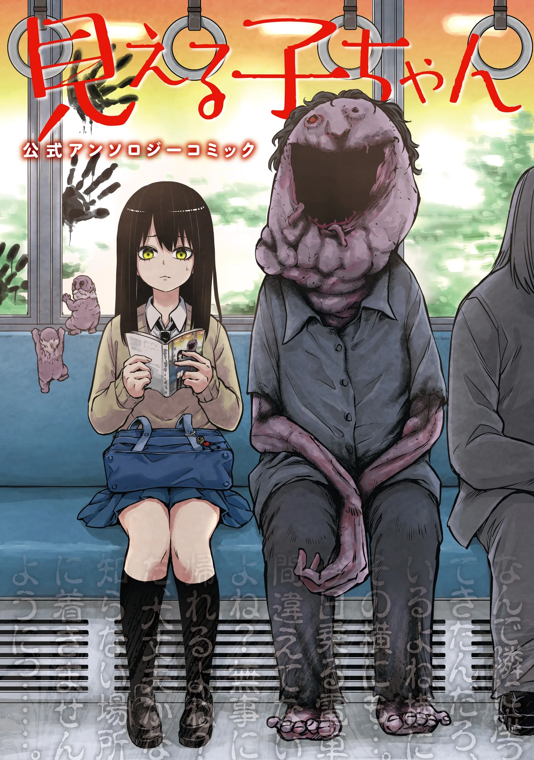 Mieruko-chan Official Comic Anthology background