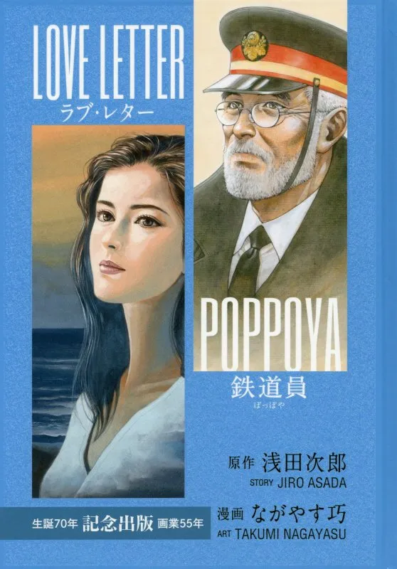 Poppoya/Love Letter background