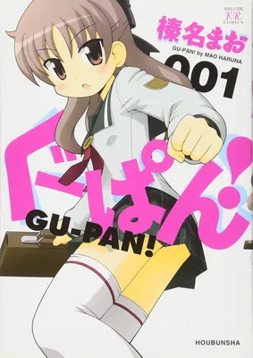 Gu-Pan!