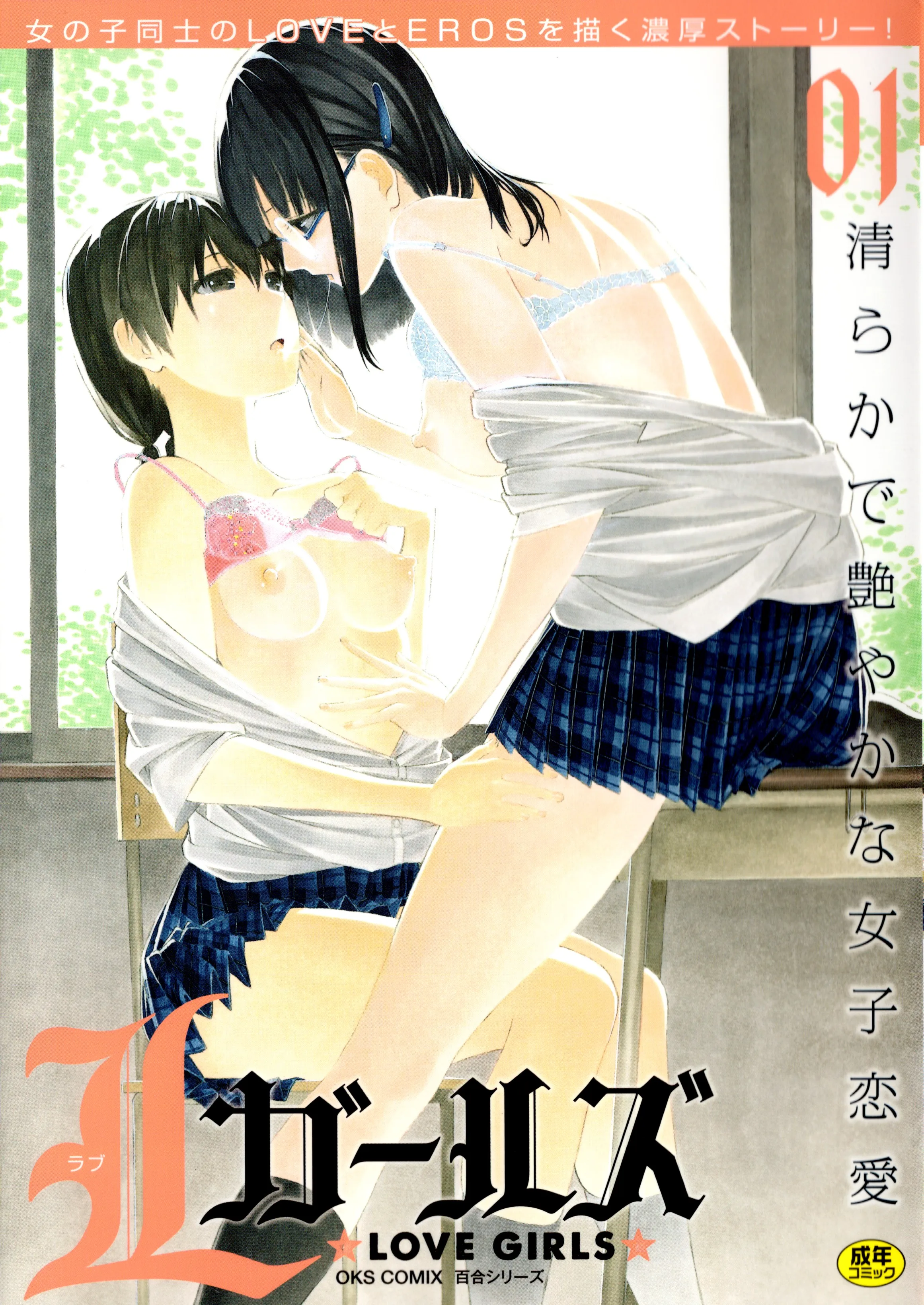 L Girls -Love Girls- (Anthology) background