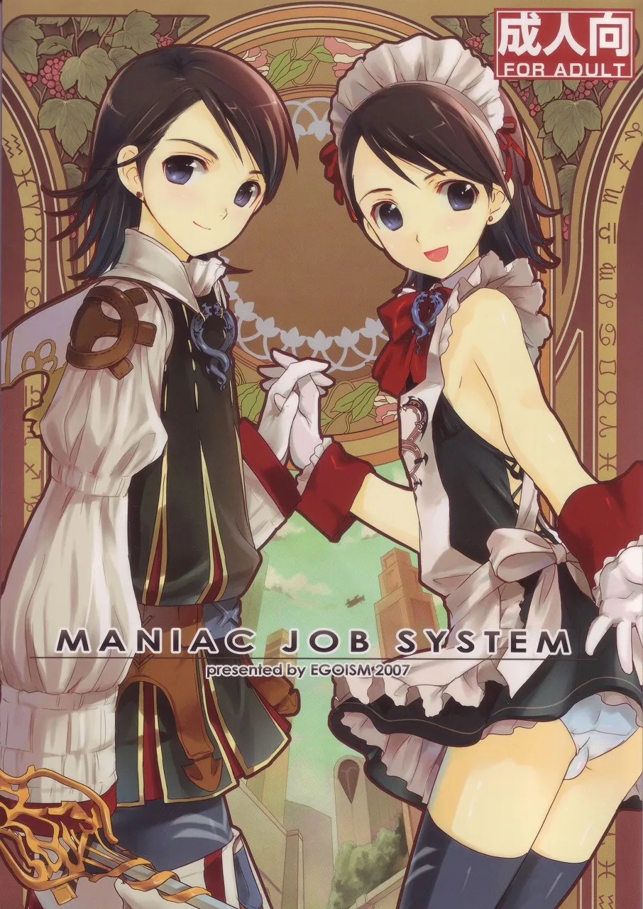 Final Fantasy XII - MANIAC JOB SYSTEM (Doujinshi) background