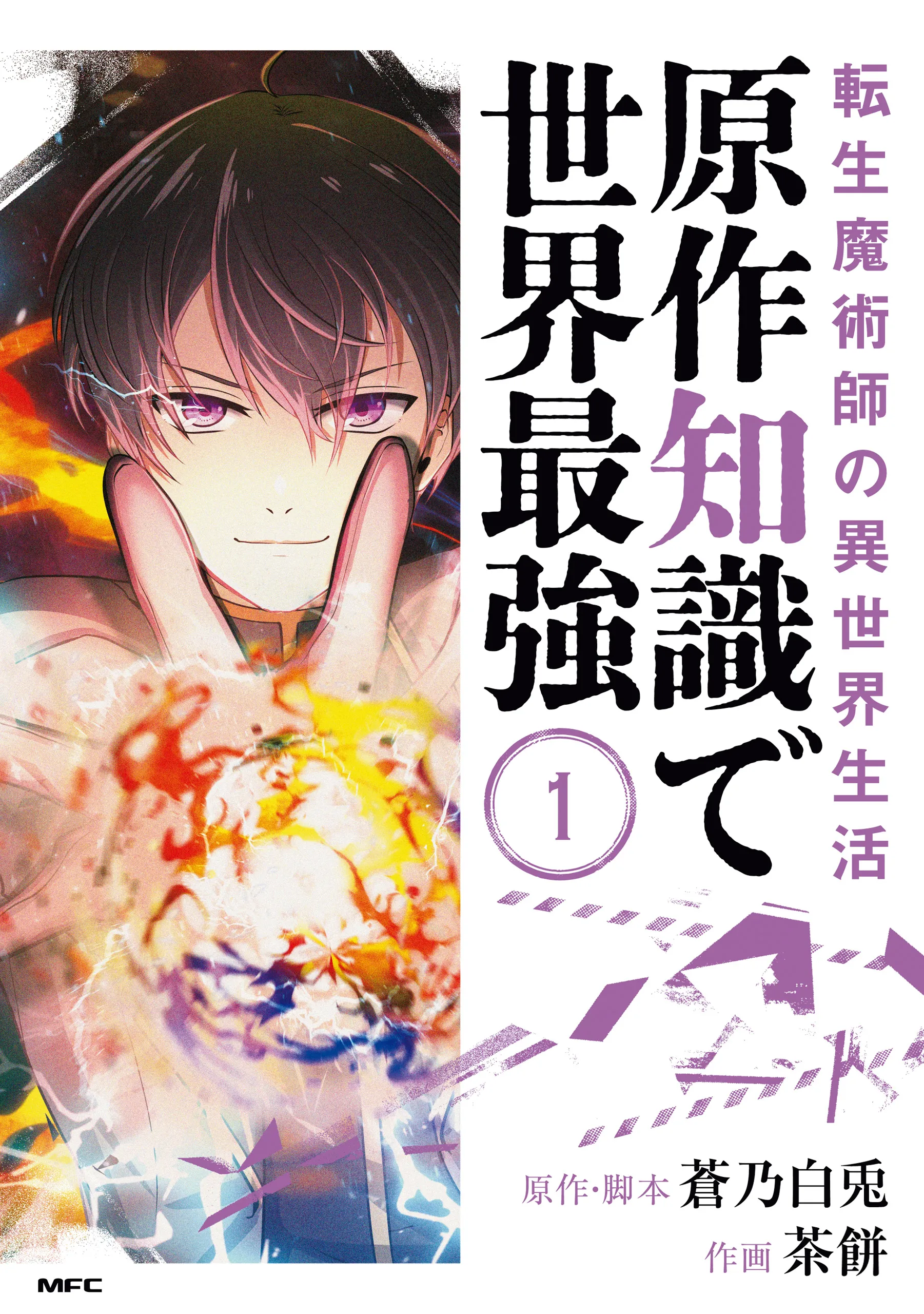 The Transmigrated Mage Life in Another World, Becoming the Strongest in the World with the Knowledge of the Original Story background