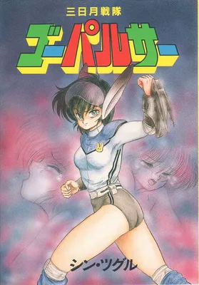 Mikaduki Sentai Go Pulsar