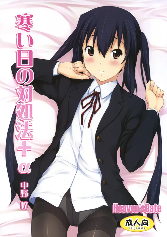 K-ON! - Samui Hi no Taishohou + α