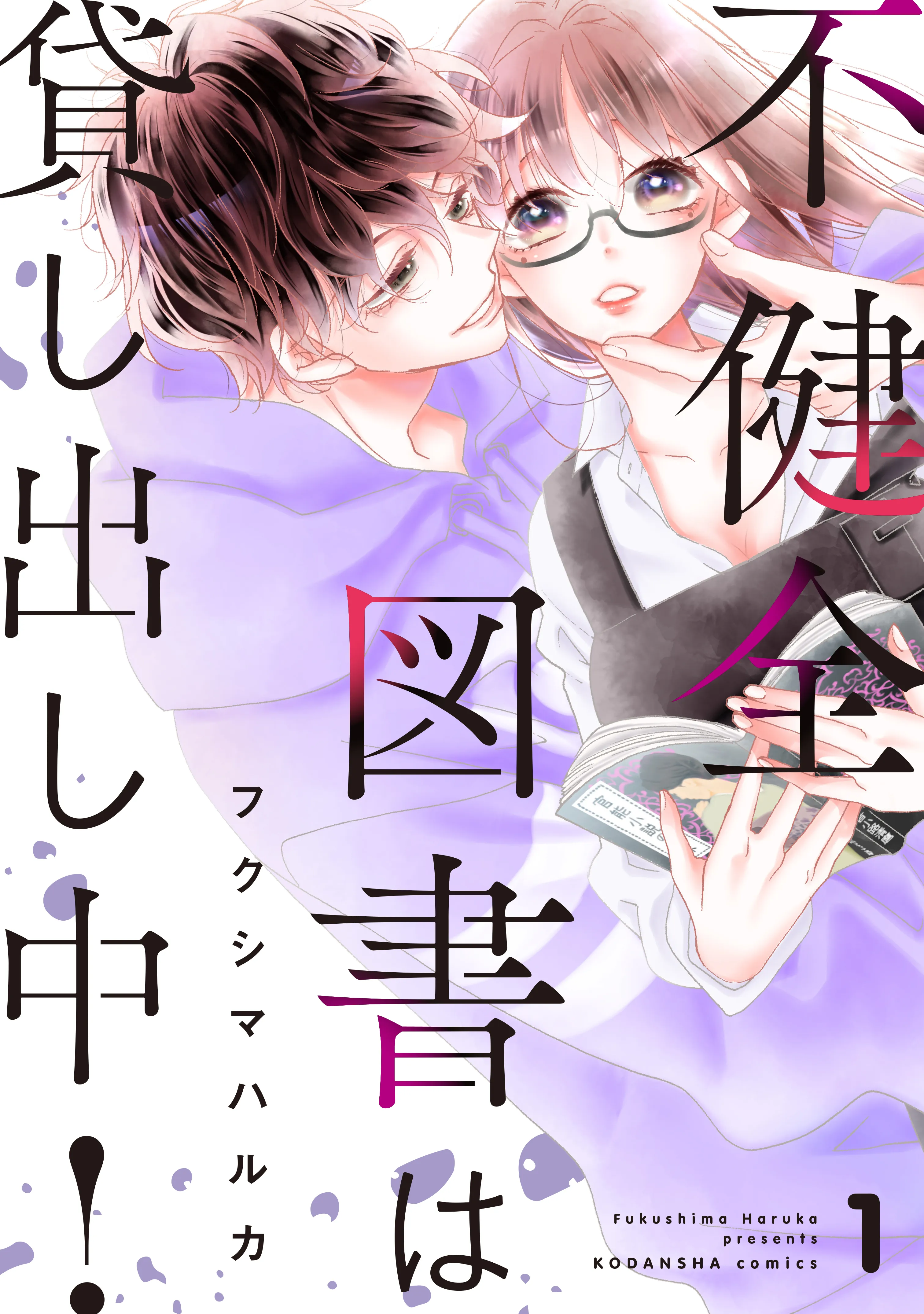 Fukenzen Tosho wa Kashidashi-chuu! background