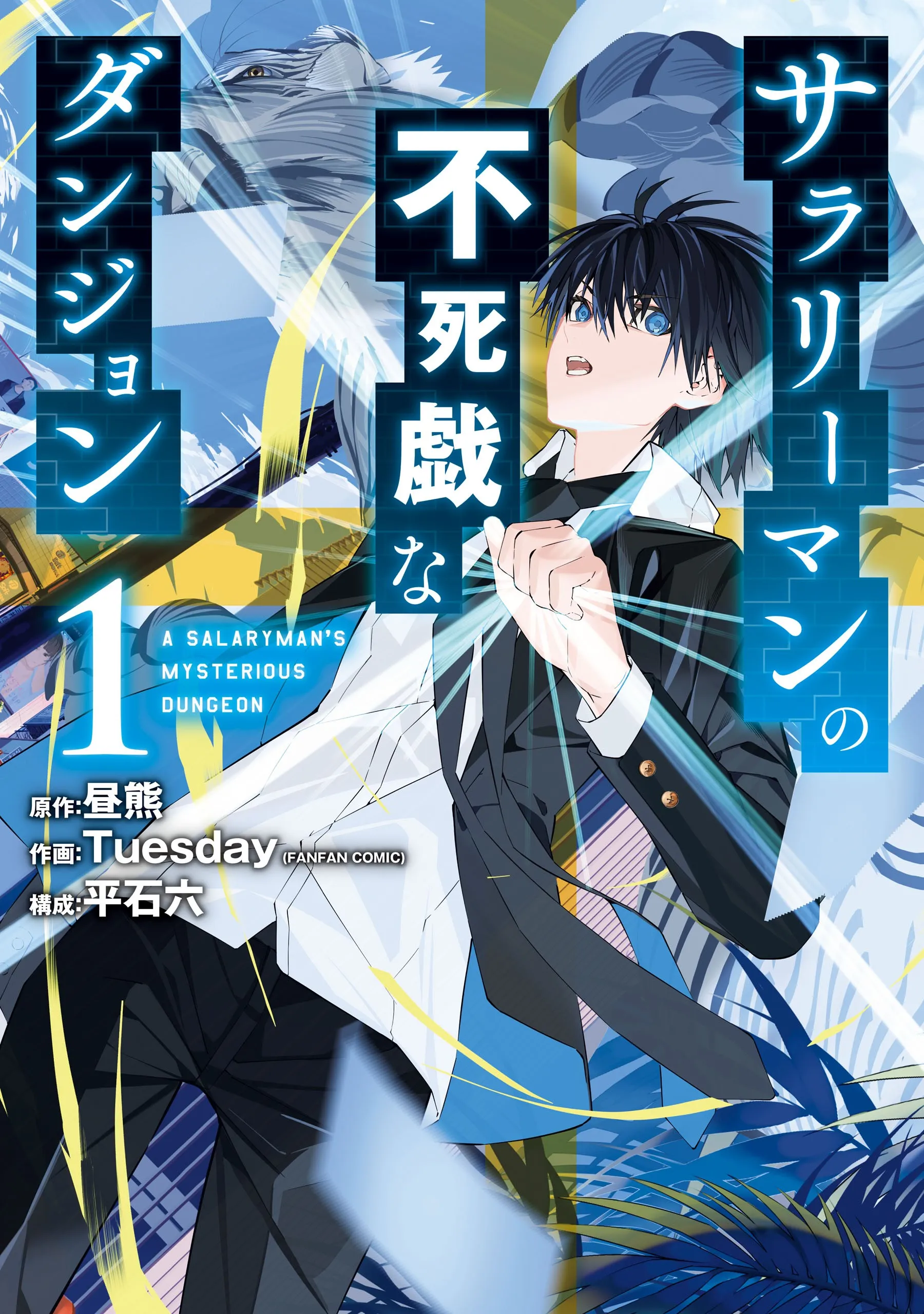 Salaryman no Fushigi na Dungeon background