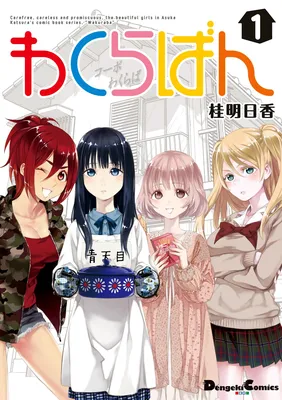 Wakuraban