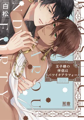 Ouji-sama no Hanryo wa Batsuichi Arafoo