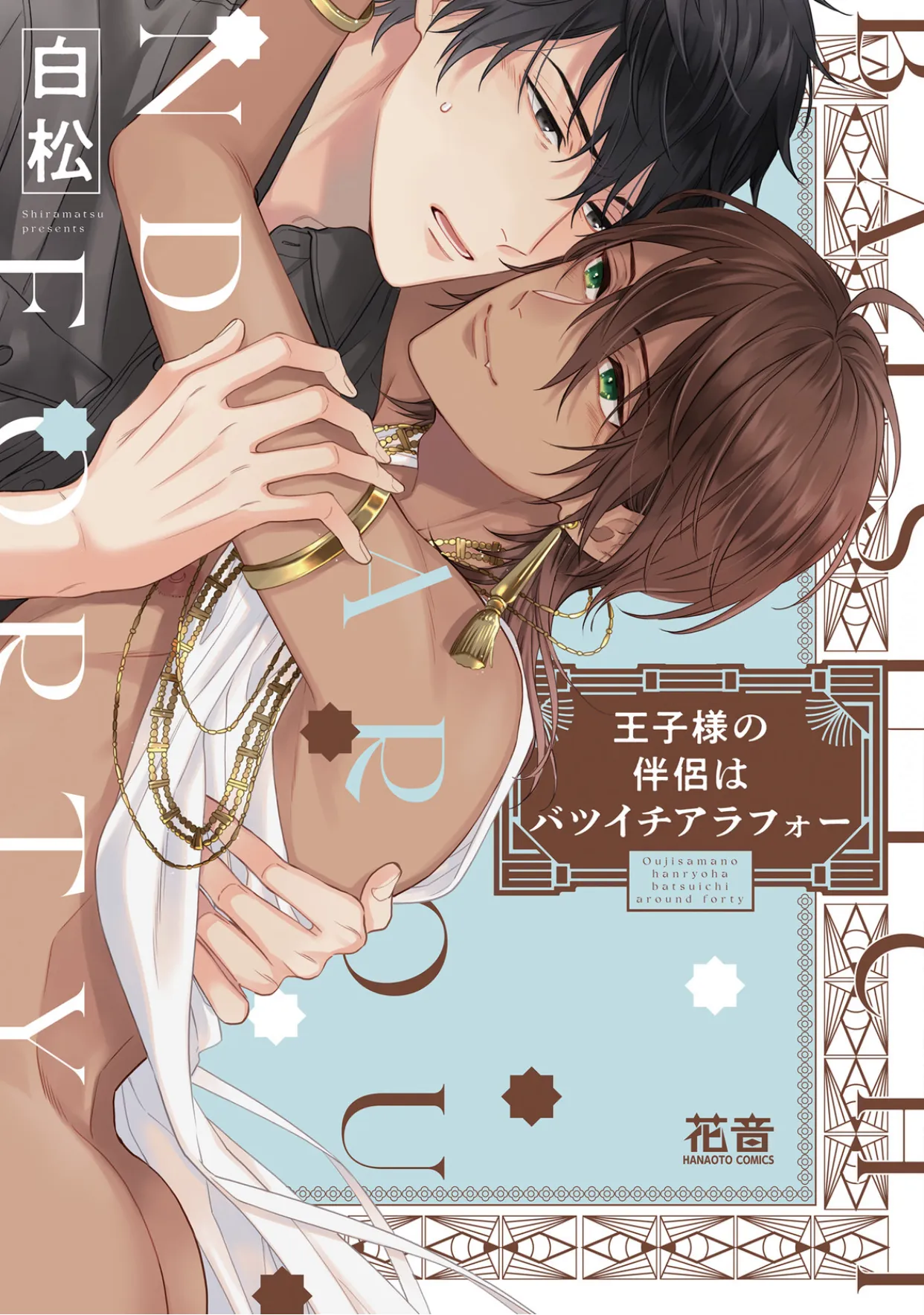 Ouji-sama no Hanryo wa Batsuichi Arafoo background