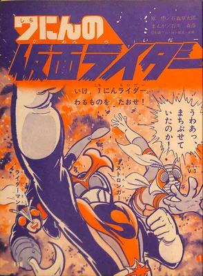 7 Kamen Riders