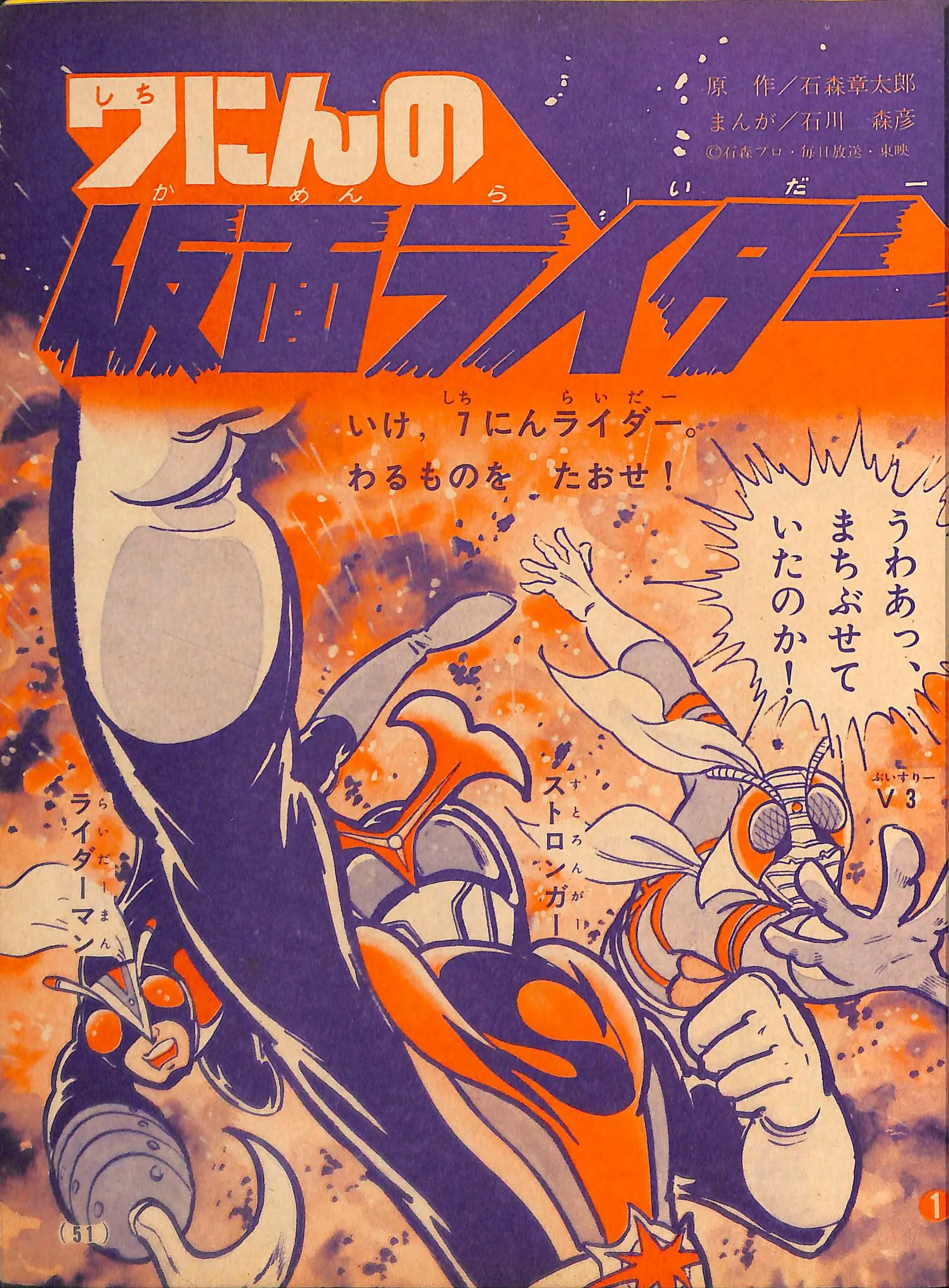 7 Kamen Riders background