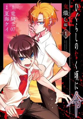 Higurashi When They Cry Reiwa: Demon Lighting Arc