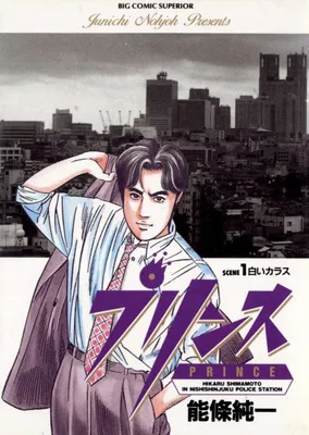 Prince