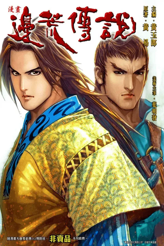 Bian Huang Chuan Shuo