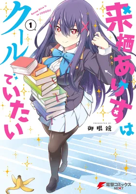 Kurusu Arisu wa Kuuru de Itai