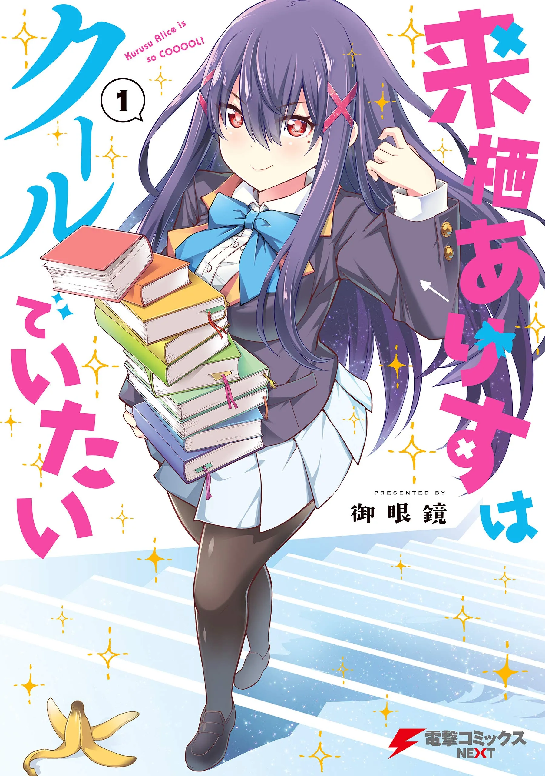 Kurusu Arisu wa Kuuru de Itai background